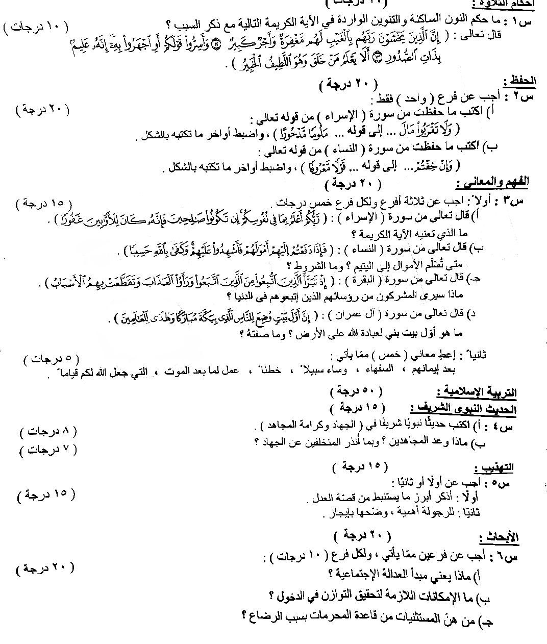 صورة السؤال